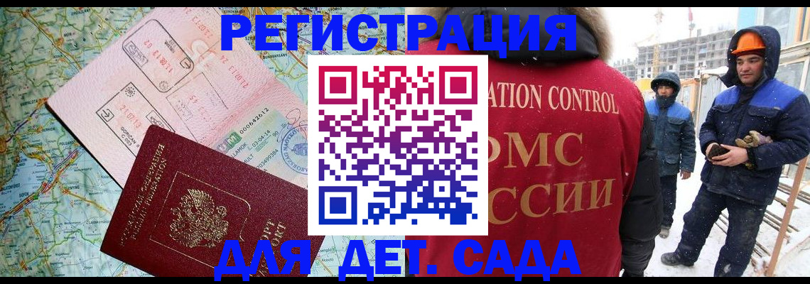 прописка для работы в Донецке