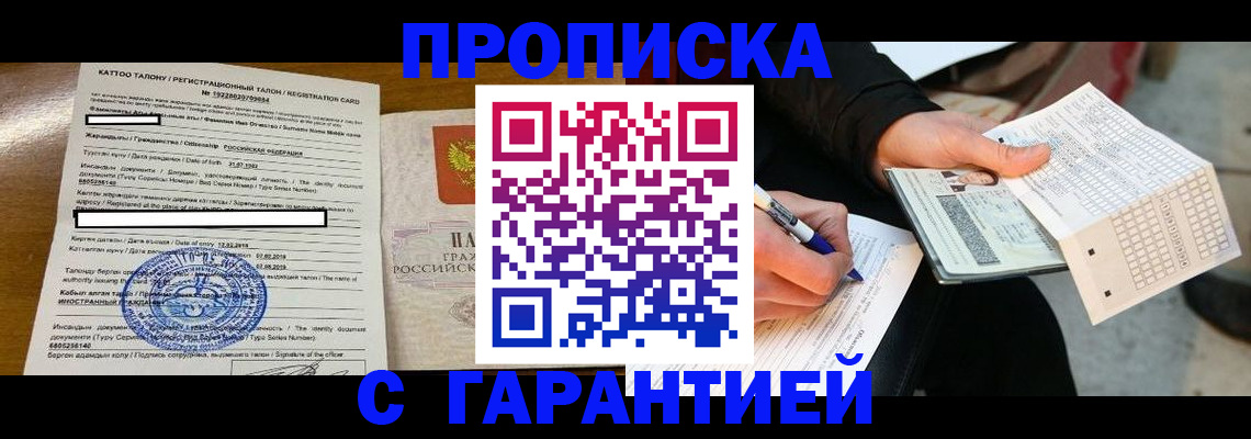 временная регистрация адрес в Донецке