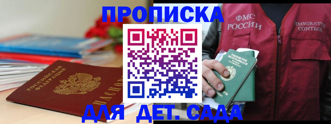 прописка для военкомата в Донецке