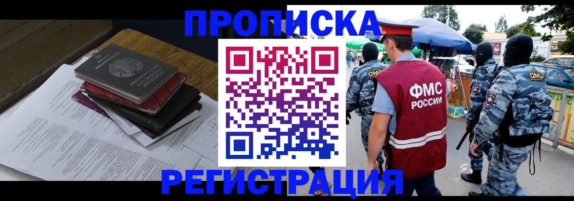 прописка регистрация в Донецке