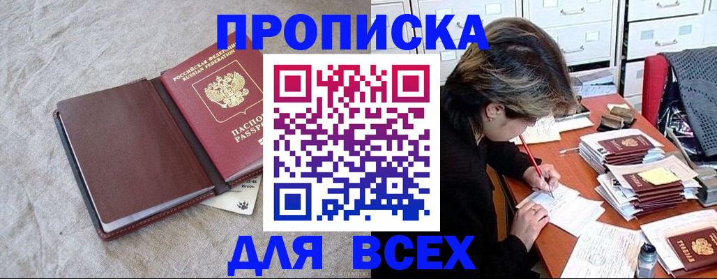 прописка поиск в Донецке
