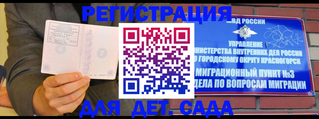 прописка для работы в Донецке